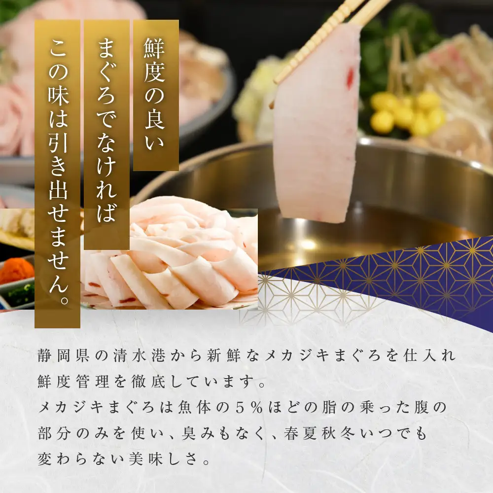 まぐろ料理しびのメカジキしゃぶしゃぶセット