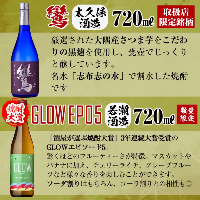 ＜入金確認後、2週間以内に発送！＞酒屋厳選志布志プレミアム6本セット(6種 720～900ml) c3-027-2w