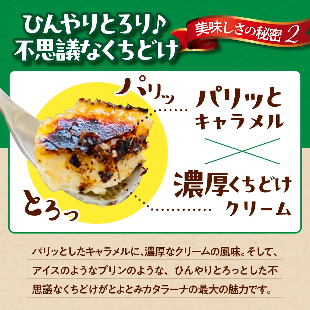 とよとみカタラーナ 8個【ハラペコmucca】 カタラーナ