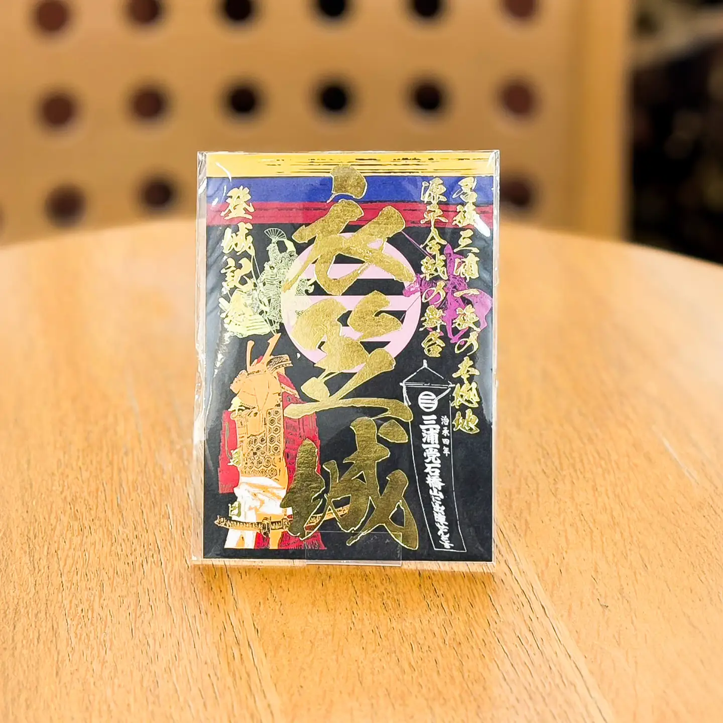【数量限定100セット】【山城ガールむつみ監修】三浦一族 衣笠ご城印 メガネ拭きセット【株式会社ささき】[AKIG001]