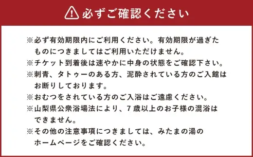 【 市川三郷町共通返礼品 ・ 夜景100選 ・ 温泉総選挙 絶景部門４年連続１位 】 みたまの湯温泉回数券 （ 11枚綴り ） 眺望 泉質 アルカリ性 有機物 効能 疲労回復 観光 温泉 旅行 旅 夜景 温浴施設 茶褐色 回数券