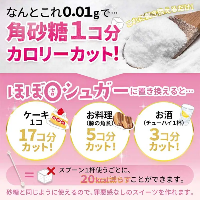 虫歯にならない、血糖値が上がらない天然甘味料「糖質カロリーほぼゼロシュガー」 シュガー 健康食品 低カロリー 甘味料 調味料 砂糖 加工品 食品 F6L-1411 