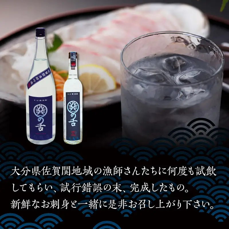 魚にあうプレミアム麦焼酎「関の舌」1升/1800ml_1133R-1