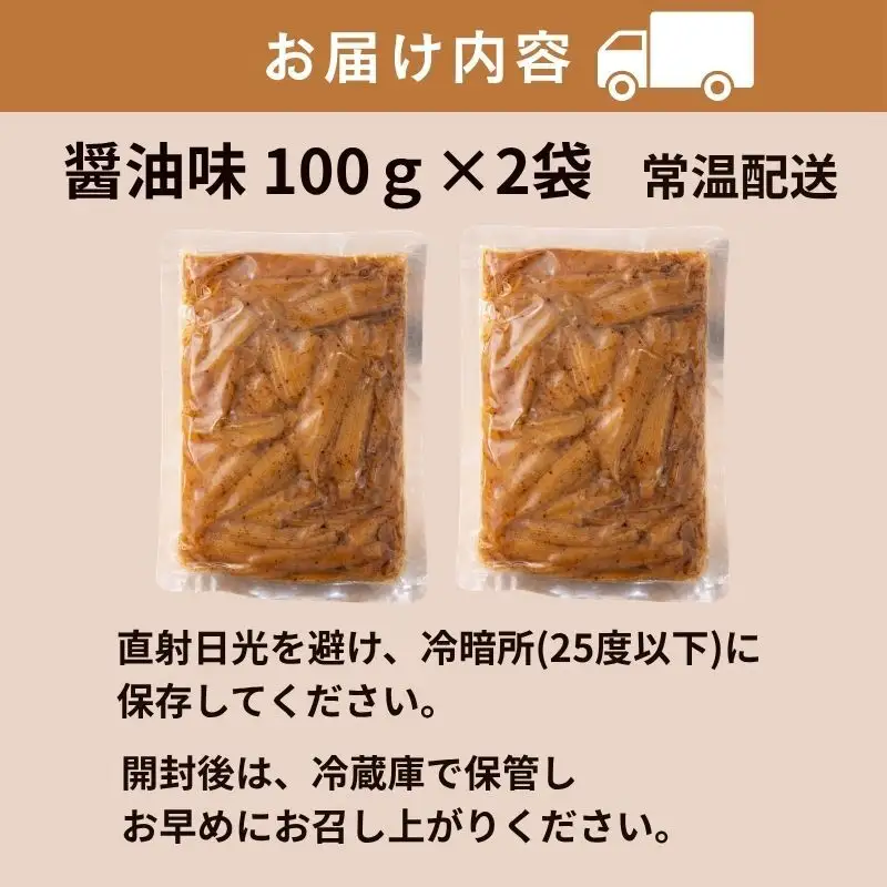 岸和田産竹使用 泉州ごちそうメンマ醤油味 100ｇ×2袋 おつまみ 国産 大阪府 岸和田市 