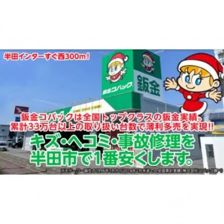 最先端技術の鈑金修理15,000円クーポン(国産車・外車OK)【1731270】