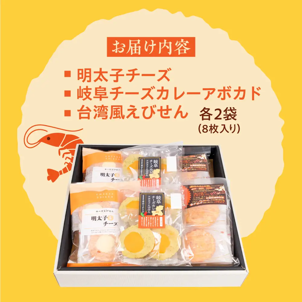 旨辛えびせん3種詰め合わせセット｜でんすん堂斉秀