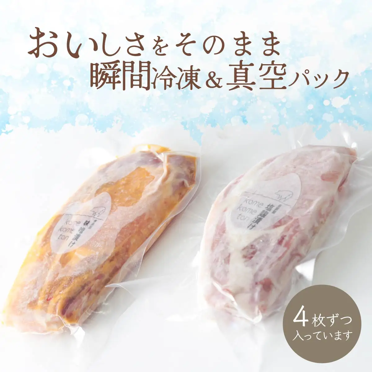 豚ロース 味噌漬け＆塩麹漬けセット 1200g | 豚肉