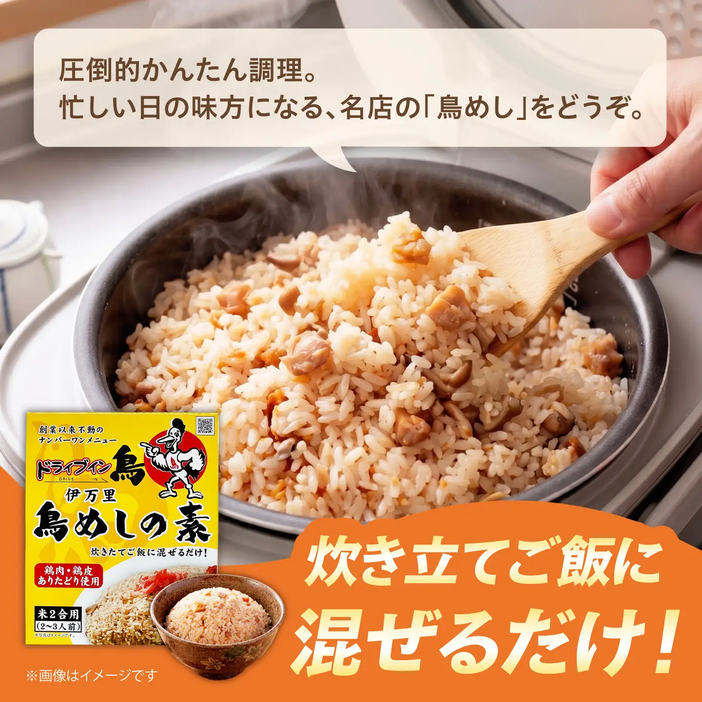 ドライブイン鳥 鳥めしの素3個 / 惣菜 / 佐賀県 /ドライブイン鳥（有限会社アリウラ） [41AEAD001]