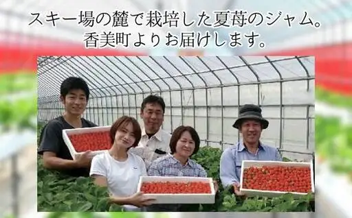 【お中元☆ 外熨斗対応可能】ジャム【香美苺ジャム 120g×4個】夏イチゴ ペチカほのか トッピング ソース 18-05-01
