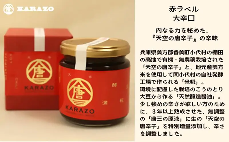 【お中元☆ 内熨斗／外熨斗対応可能】唐辛子醗酵調味料「唐三」からぞう 旨辛3点セット たれ 22-01-01