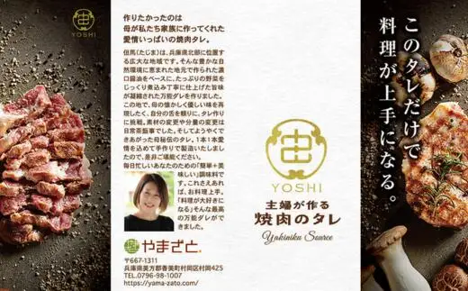 【お中元☆ 内熨斗／外熨斗対応可能】【主婦が作る焼肉のタレ YOSHI ギフトセット 味噌味2本】焼肉のたれ タレ 中辛 万能だれ 万能ダレ 手作り てづくり 調味料 兵庫県  やまざと. 12000円 65-03-01