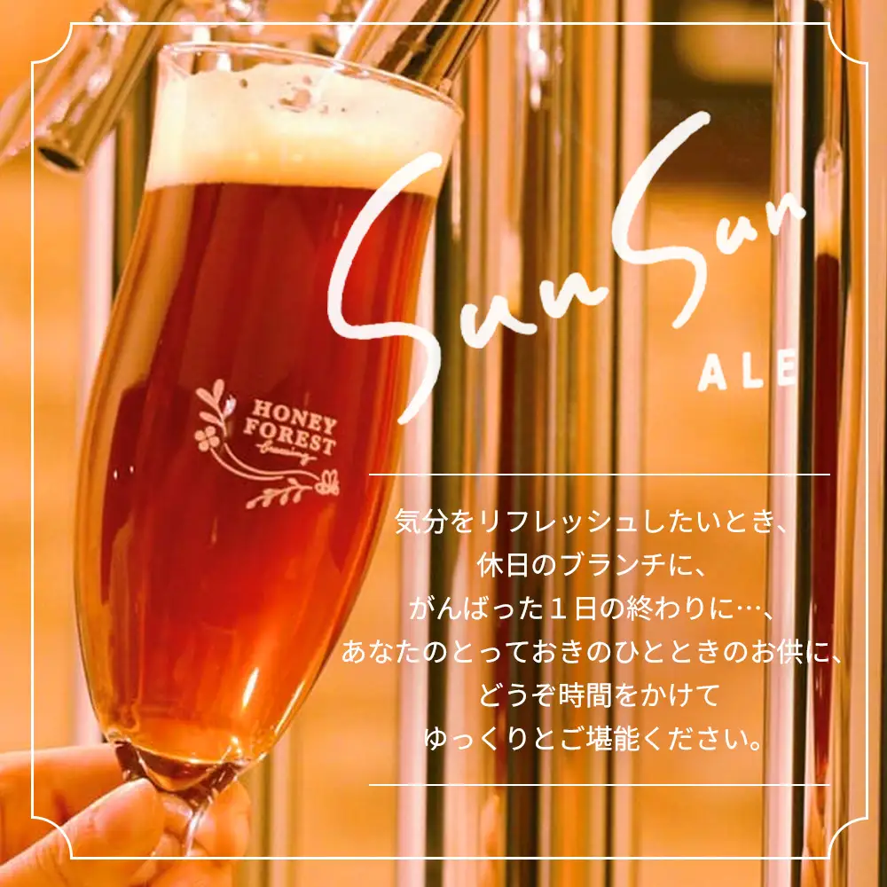 【素材づくりから醸造まで一貫製造】Our Fruits ALE　レモン6本セット HF-10 ｜クラフトビール 地ビール フルーツエール レモンビール 酒 レモン 柑橘 女性 手作り はちみつ 蜂蜜 人気 詰め合わせ ギフト香り 呑み 晩酌 贈り物 330ml 鹿児島県 南大隅町 Honey Forest Brewing