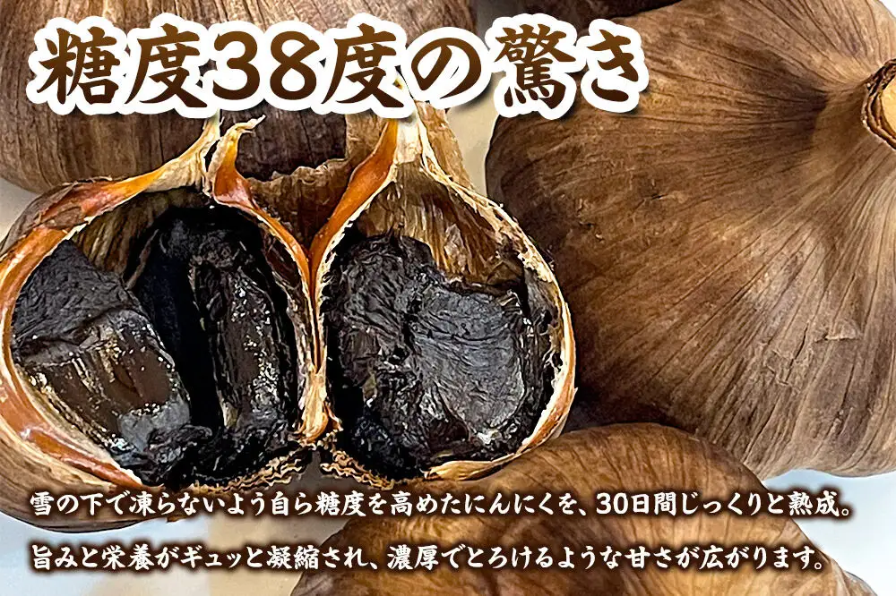 青森県産熟成プレミアム黒にんにく 200g（高級品種白玉王使用） 青森にんにくファーム