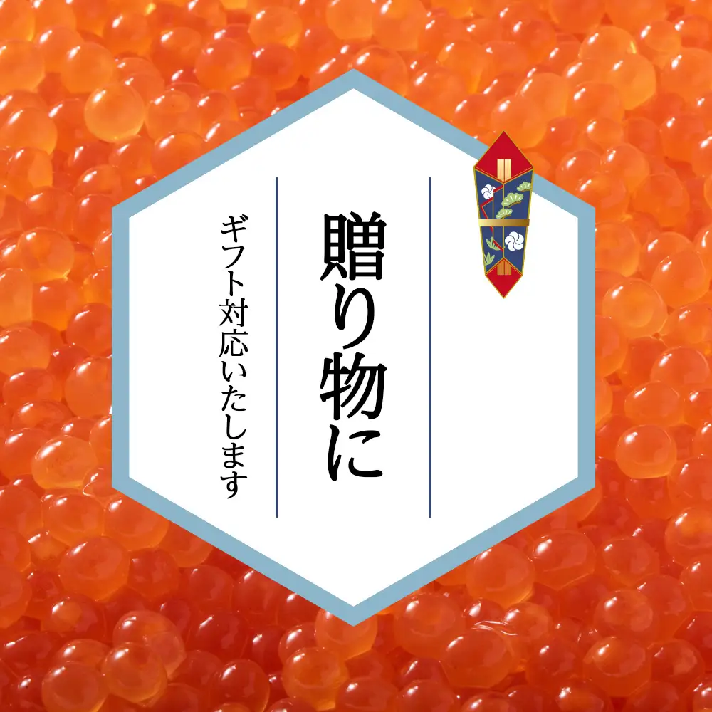 いくら醤油漬け（200ｇ）×２パック