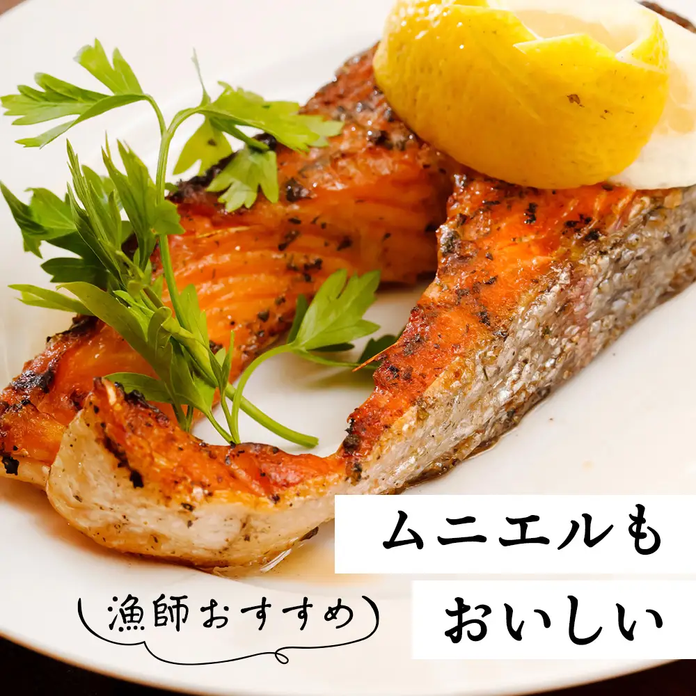 鮭ステーキ 1切約180g×５パック