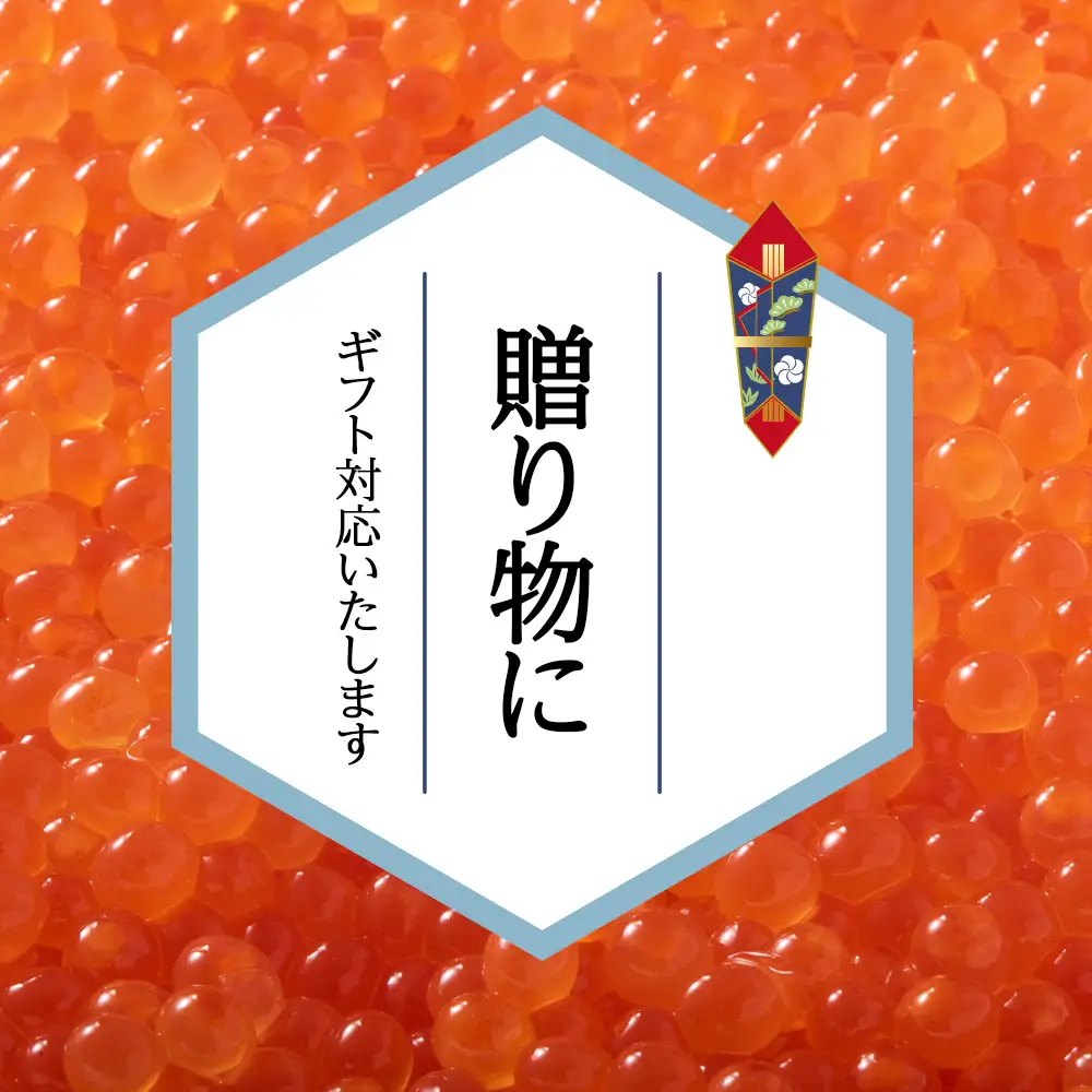 帆立むき身といくら醤油漬けのセット