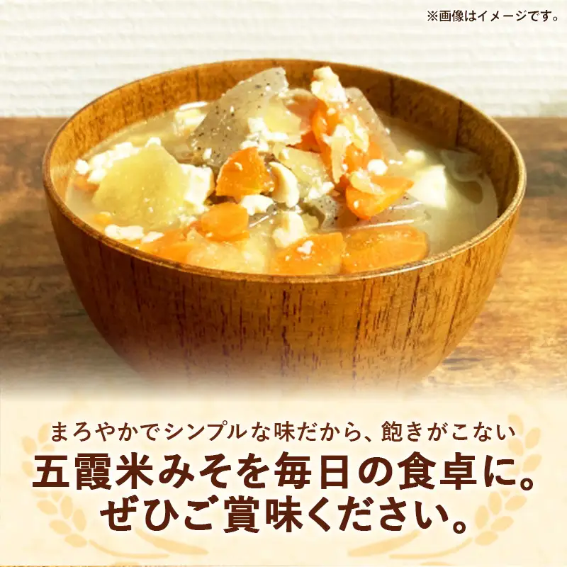 五霞米みそ 1kg × 2個セット 米 味噌 国産大豆 手づくり 調味料 ミソ