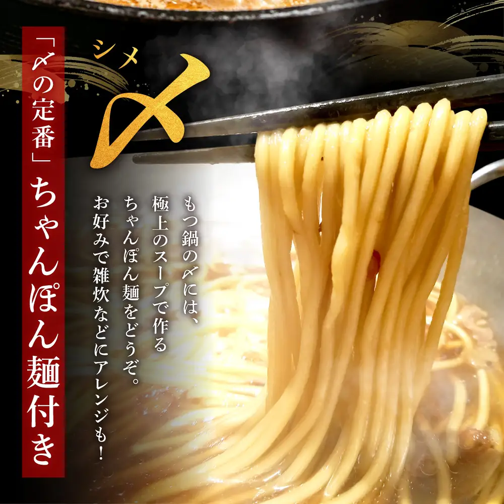 魚住商店特製 国産牛もつ使用 塩もつ鍋セット(2～3人前)【魚住商店】_HA2018 〆のチャンポン麺付き 国産モツ鍋 鍋 ホルモン 肉 もつ 国産もつ鍋 塩もつ鍋 塩モツ鍋 出汁つき 小分け 個包装 冷凍 惣菜 お惣菜 おかず おすすめ 福岡県宗像市