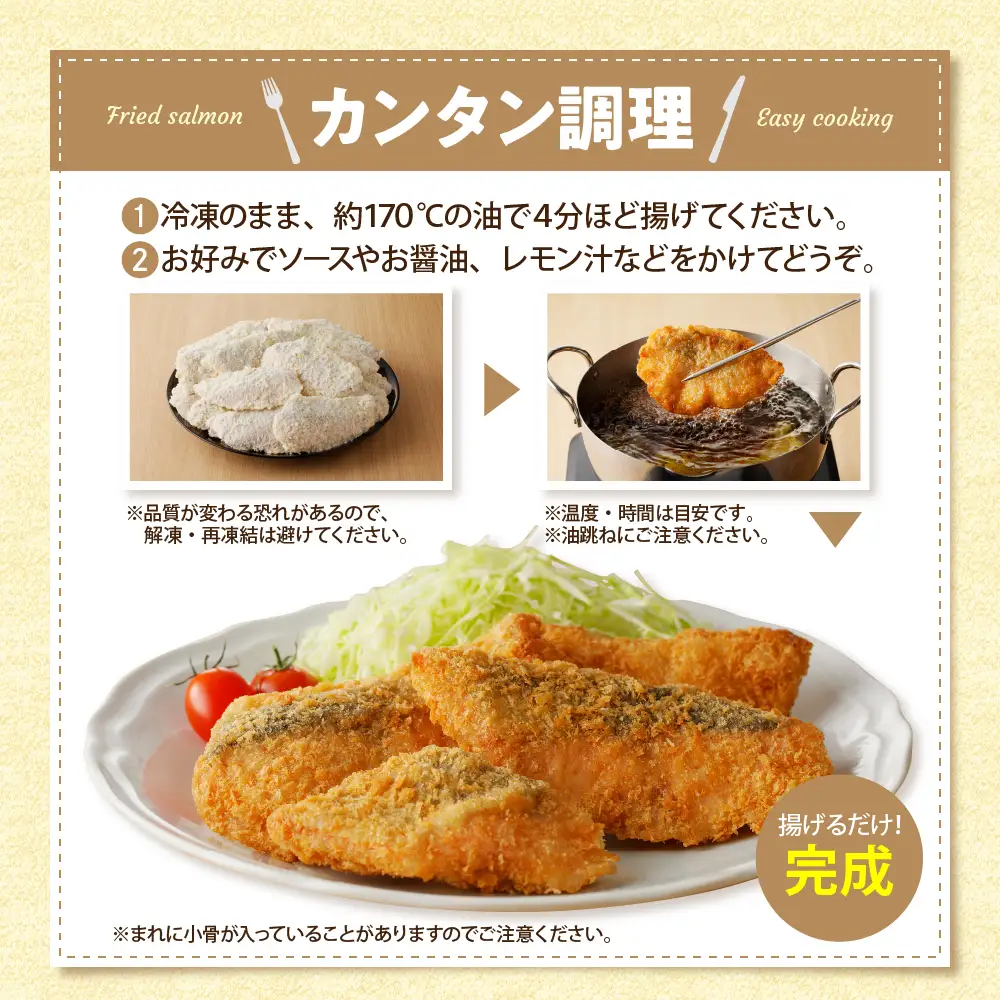 えりも【マルデン特製】サーモンフライ5切(300g)×3p【er002-116】