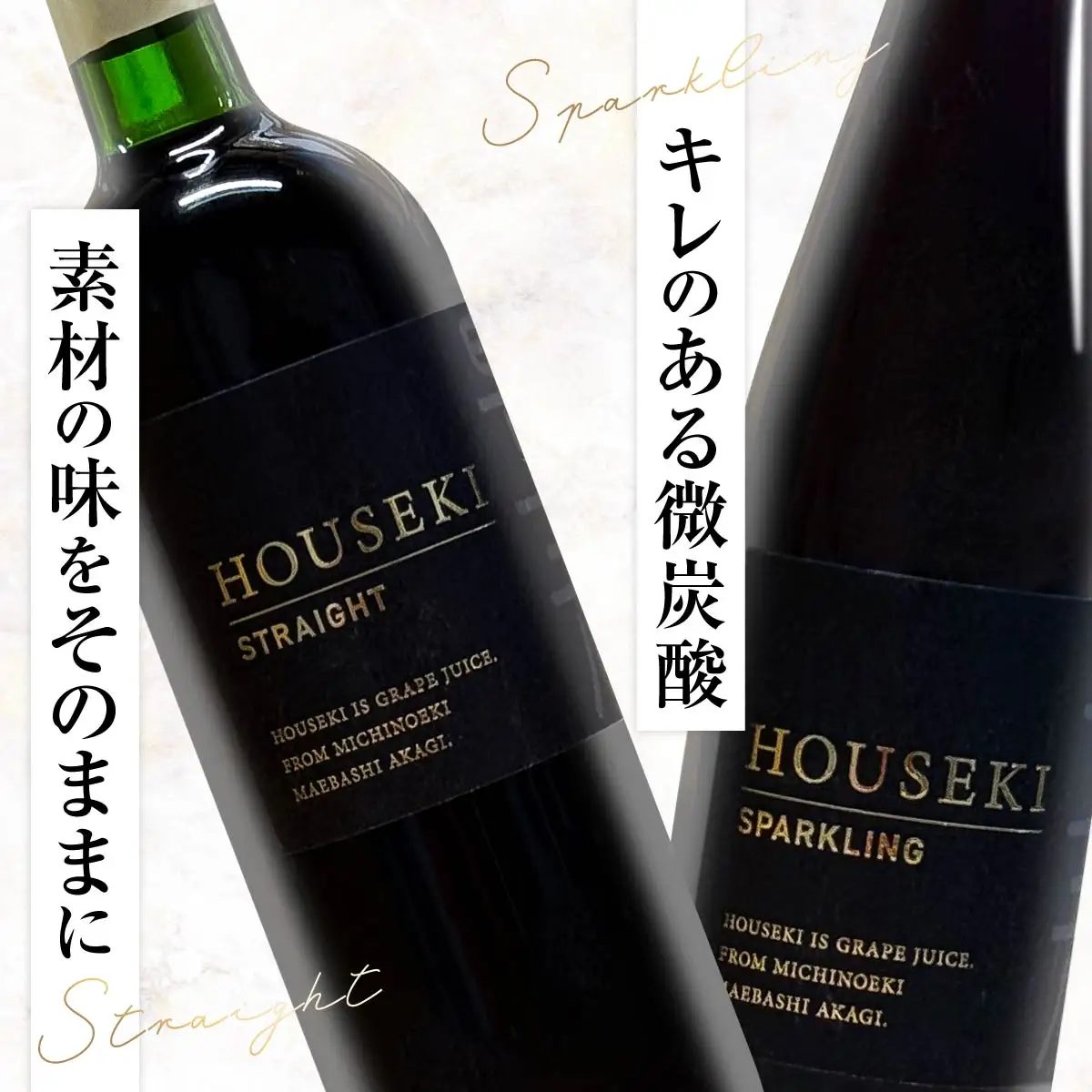ぶどうジュース 豊赤 (ホウセキ) ストレート ＋ スパークリング 2本セット 数量限定 | ジュース