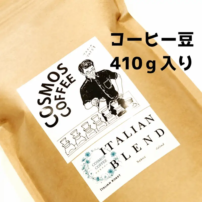 コーヒー　イタリアンブレンド410ｇ 静岡県牧之原市 自家焙煎珈琲屋コスモス