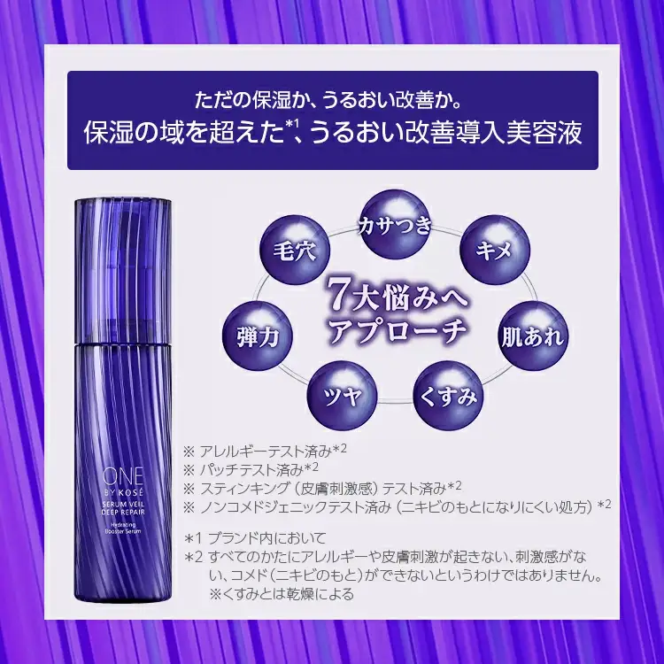【最短7営業日以内発送】コーセー ONE BY KOSE セラムヴェールリペア 60ml 付けかえ用 | 化粧品 コスメ KOSE ｺｰｾｰ スキンケア 美容 詰め替え レフィル 伊勢崎市