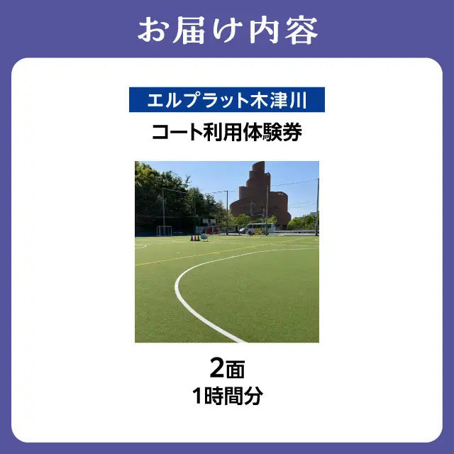 コート利用体験券（1ｈ）2面 107-03-01