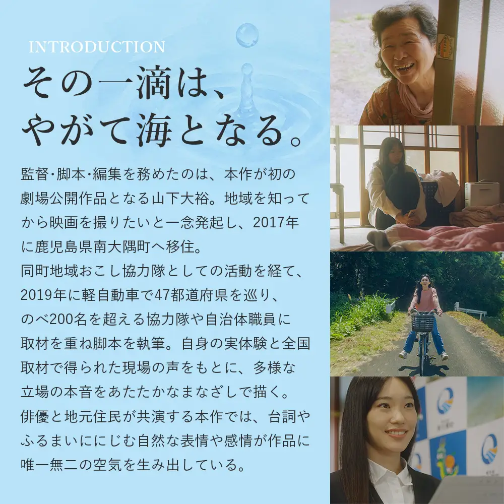 【 数量限定 】 鹿児島県南大隅町を舞台とした 映画 『 ひとしずく 』 DVD BR703 ｜ 地域おこし協力隊 物語 本土最南端 DYC WORKS