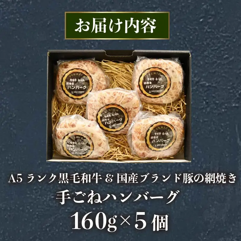【父の日ギフト】 手ごね ハンバーグ 5個 《6月19日～6月21日の間にお届け》