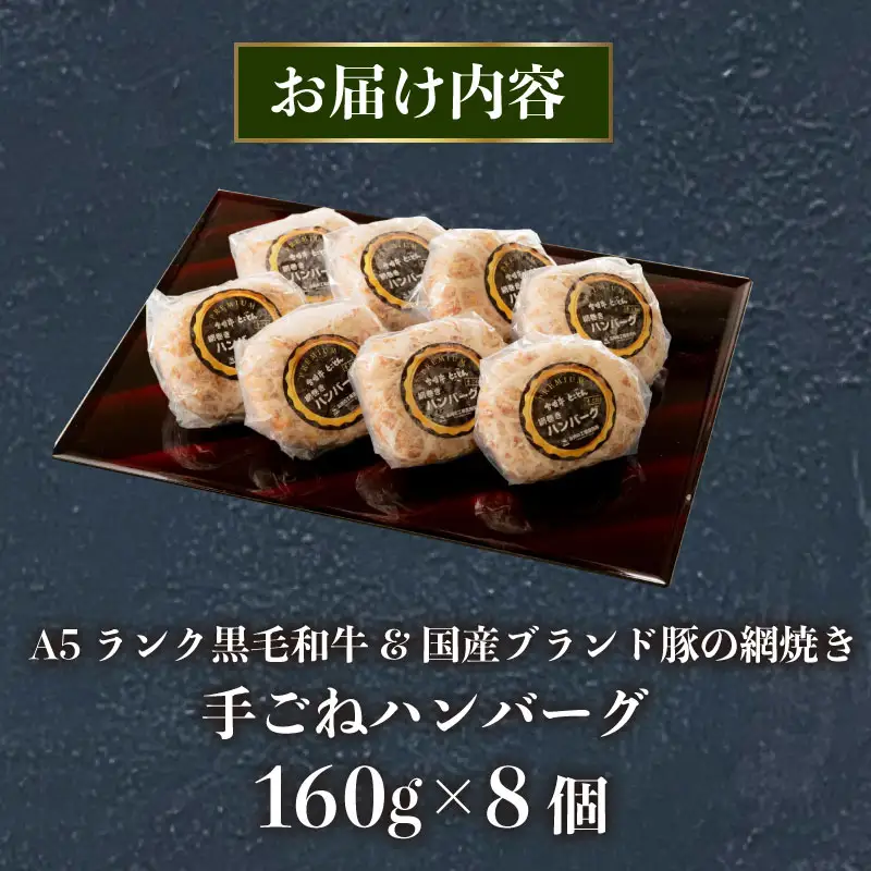 【父の日ギフト】 手ごね ハンバーグ 8個 《6月19日～6月21日の間にお届け》