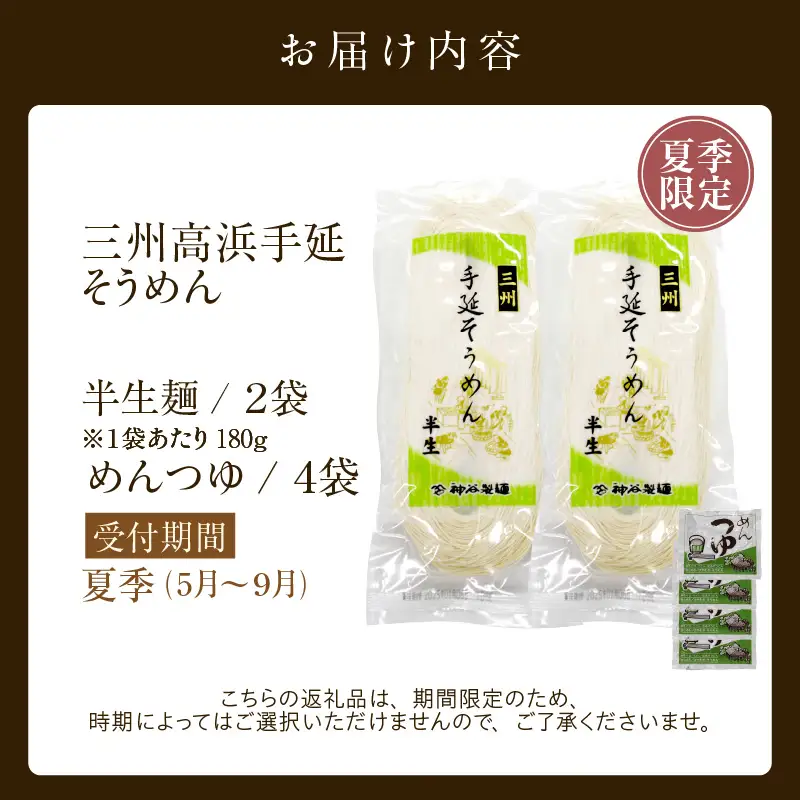 三州高浜手延そうめん/半生セット（4食入り）_12-413