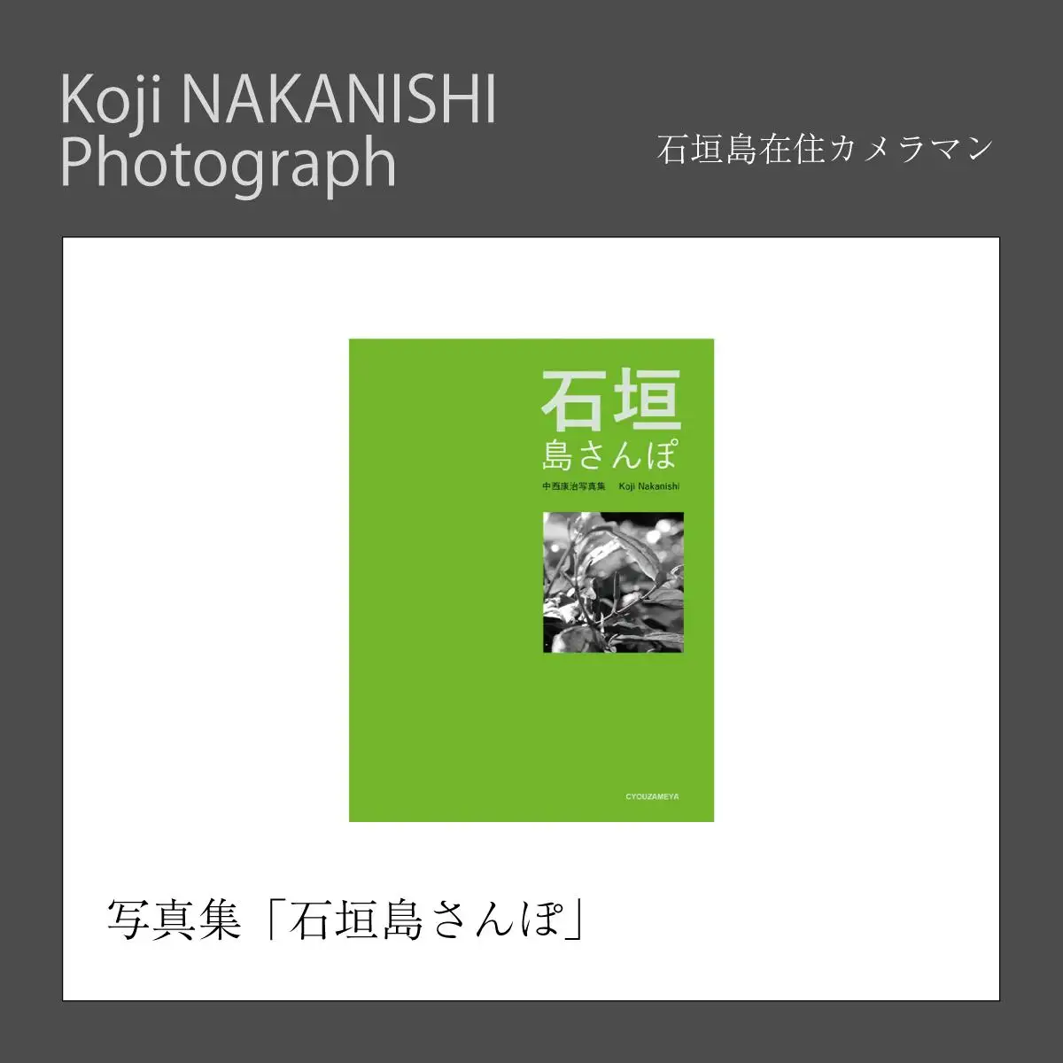 写真集「石垣島さんぽ」 NN-24