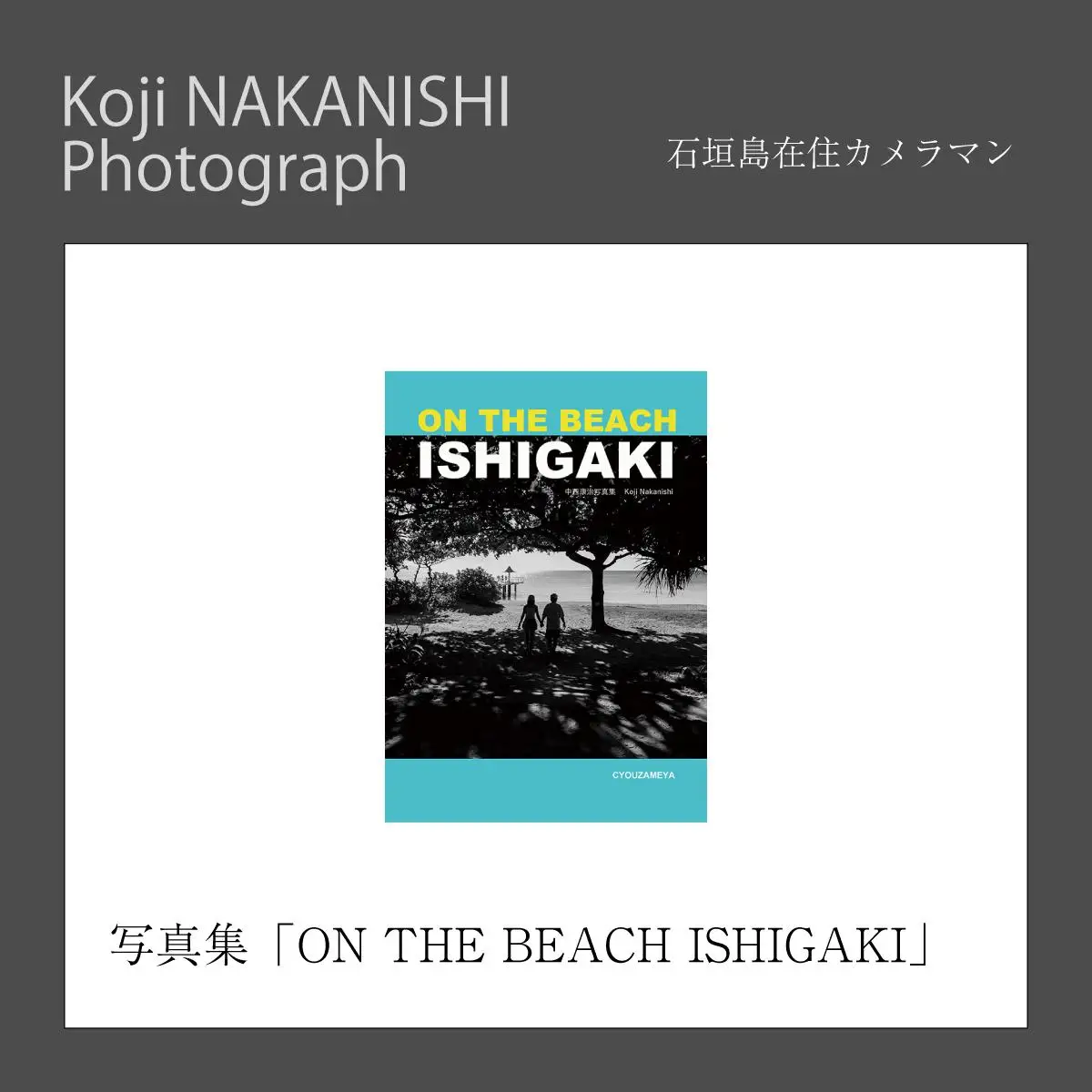 写真集「ON THE BEACH ISHIGAKI」（オンザビーチイシガキ） NN-25