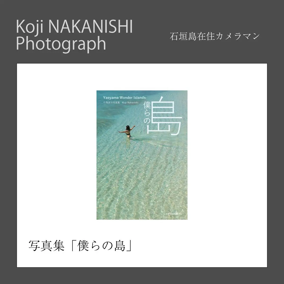 写真集「僕らの島」 NN-26