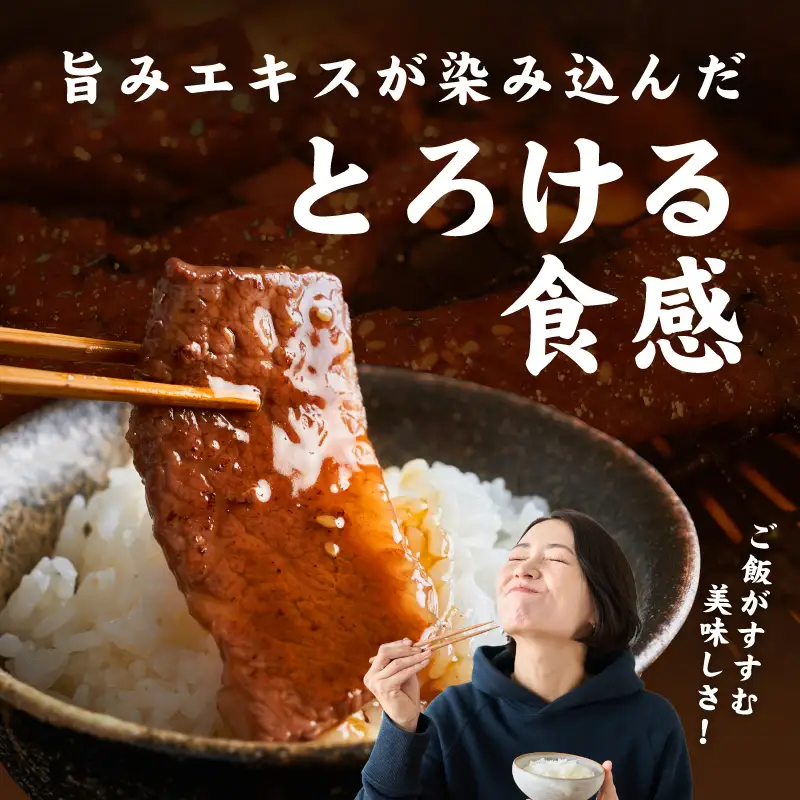 【氷温熟成×極味付け】黒毛和牛 バラ 焼肉用 300g