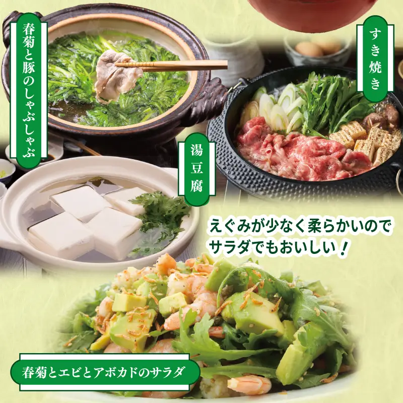 【先行予約】TONOファーム 春菊 6袋（合計900g以上）