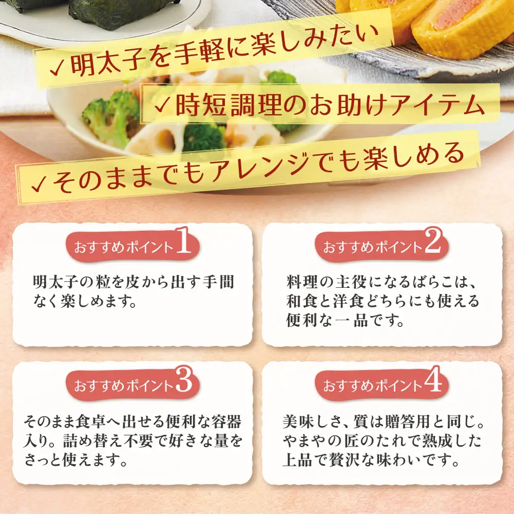Z82-26 やまや お料理めんたい×2 明太子