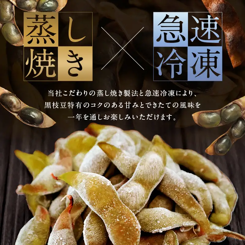 完熟黒枝豆(冷凍)6P