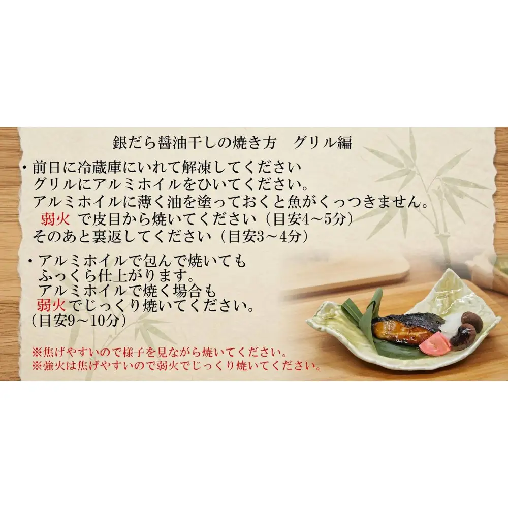 銀だら醤油干し110g×４切れ【配送不可：北海道・沖縄・離島】
