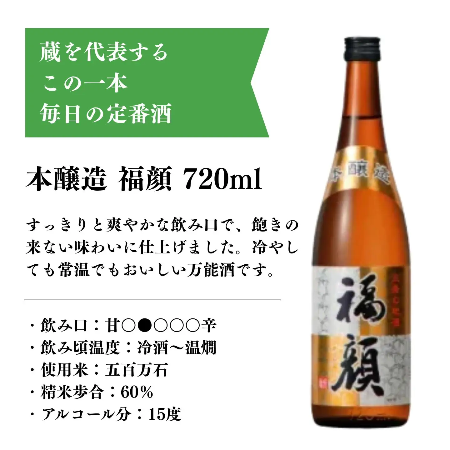 ☆父の日対応 日本酒 福顔 飲み比べ 720ml×3本セット 日本酒