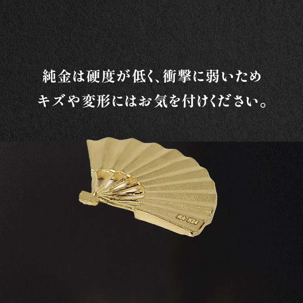 純金 K24 24金 扇子 BQ-255 | 山梨県甲斐市 | ふるさと納税サイト