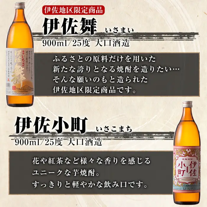 isa896 【定期便6回(隔月)】伊佐焼酎小瓶飲み比べセット 伊佐美720ml・他5種各900ml 合計36本(6種各1本×6回)  鹿児島 本格芋焼酎 芋焼酎 焼酎 五合瓶 四合瓶 飲み比べ 詰め合わせ 詰合せ 【酒乃向原】