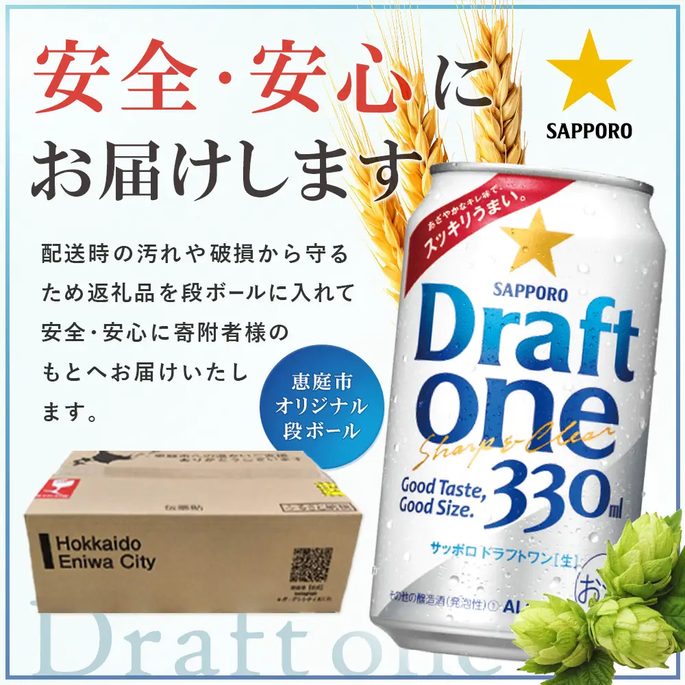 『定期便：全5回』ドラフトワン 330ml×24本【880090061905】