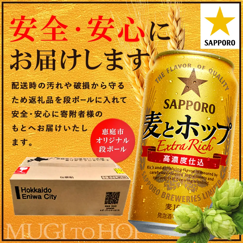 『定期便：全5回』麦とホップ 350ml×24本【880110041905】
