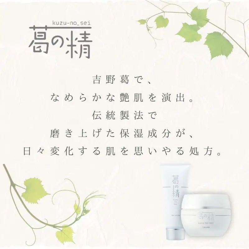 葛の精 ジェルクリーム 35ｇ 3個 ／ 吉野葛配合 古稀 吉野晒し ゲオール化粧品 奈良県 葛城市【geol027】
