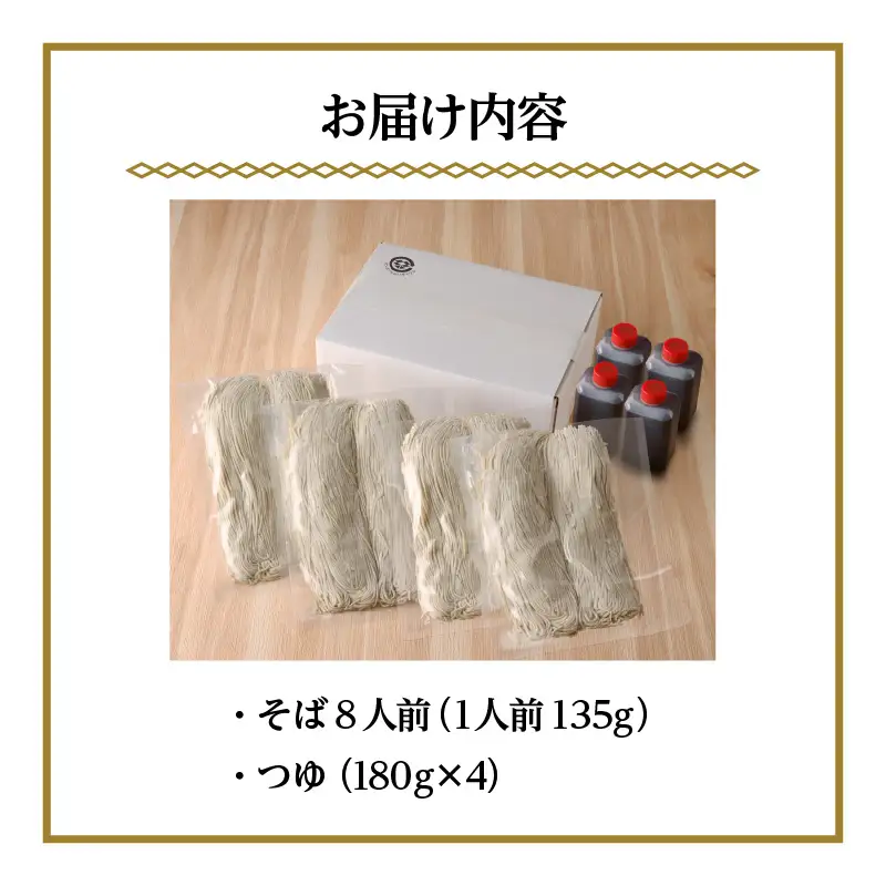 手打ち九割そば　8人前セット（1人前135ｇ）_75-388