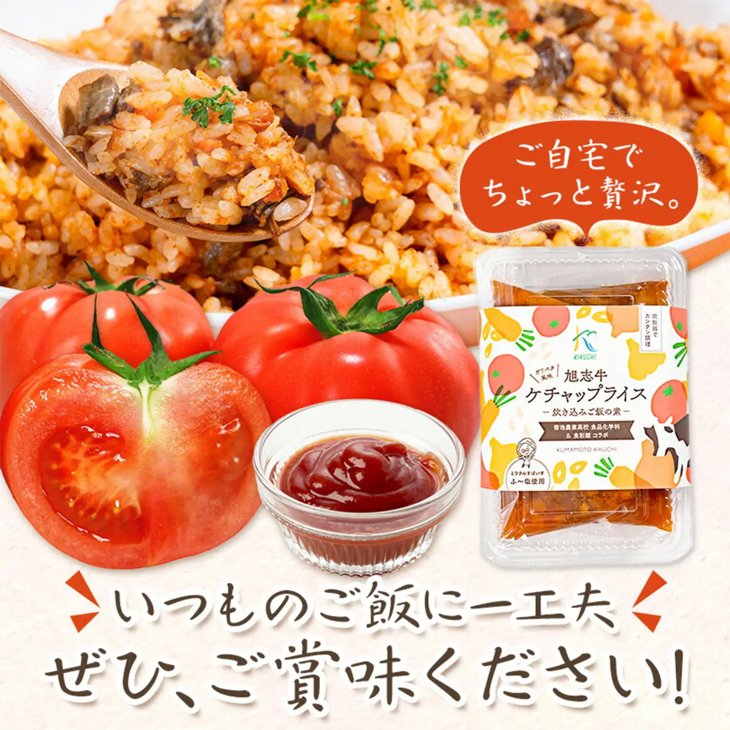 ケチャップライスの素 8パック 有限会社旭志村ふれあいセンター《30日以内に出荷予定(土日祝除く)》熊本県 菊池市 釜飯 ケチャップライス 炊くだけ 簡単 ご飯