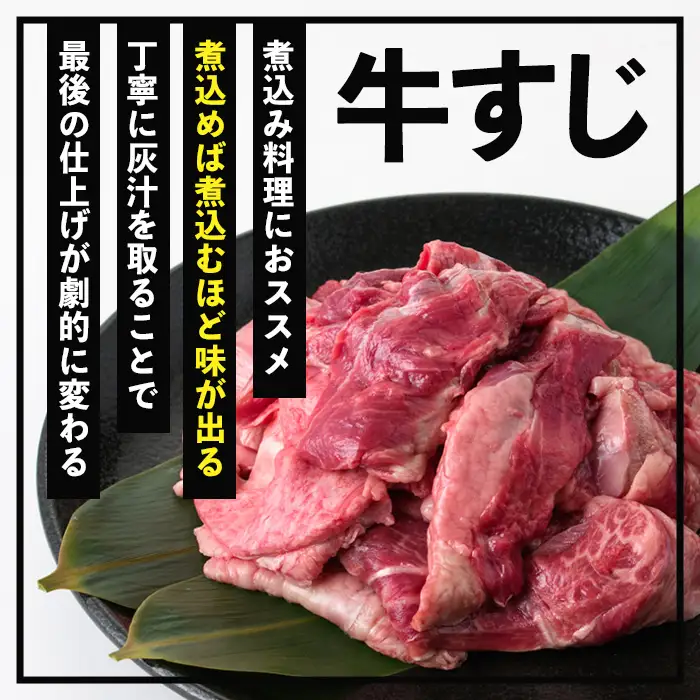 【お中元】鹿児島県産 黒毛和牛 牛すじ 500g 鹿児島県産 黒毛和牛【00-030-06-R8OC】