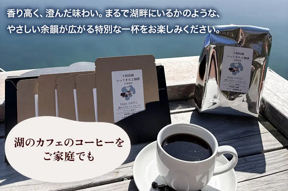 自家焙煎コーヒー ブラジル（カンジュク）／深煎り ドリップバッグ（12g×5p）自家焙煎コーヒー
