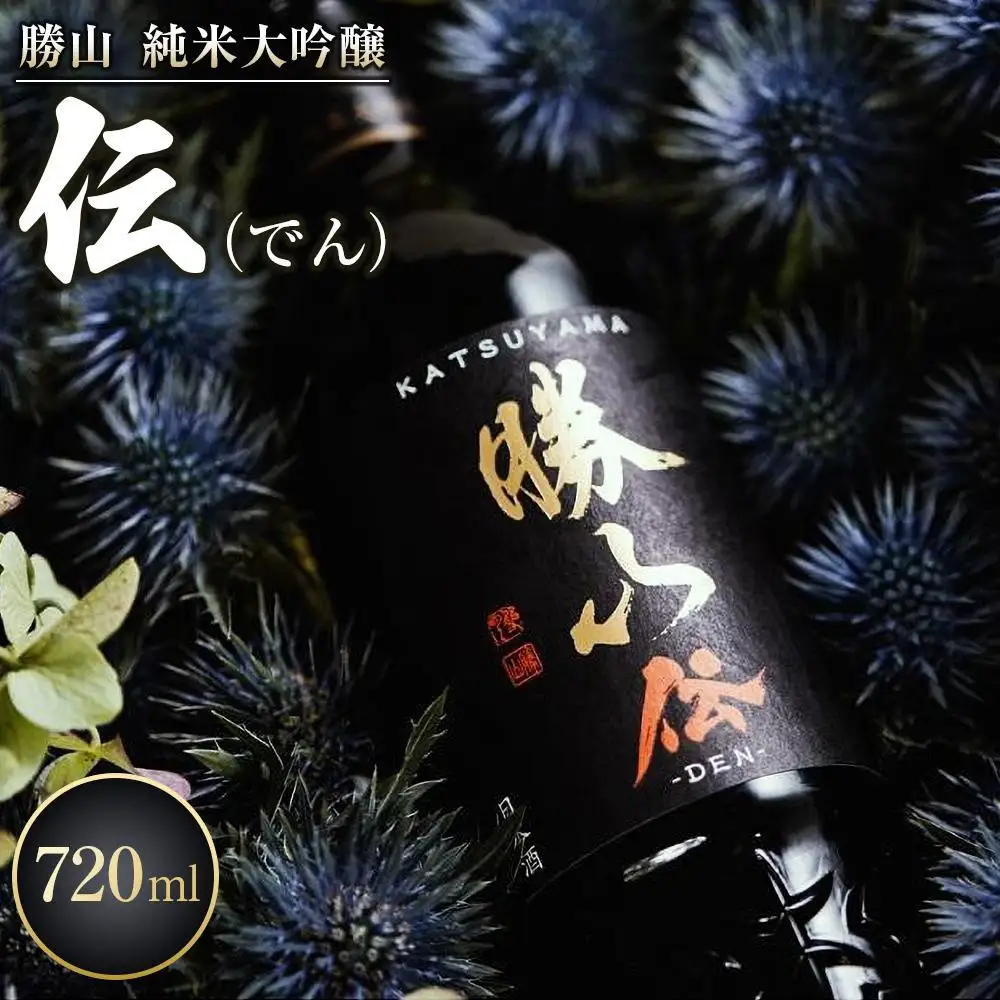 仙台老舗2店舗よりお届け「鐘崎」笹かまぼこ 大漁旗8枚箱＆「勝山酒造」純米大吟醸 伝